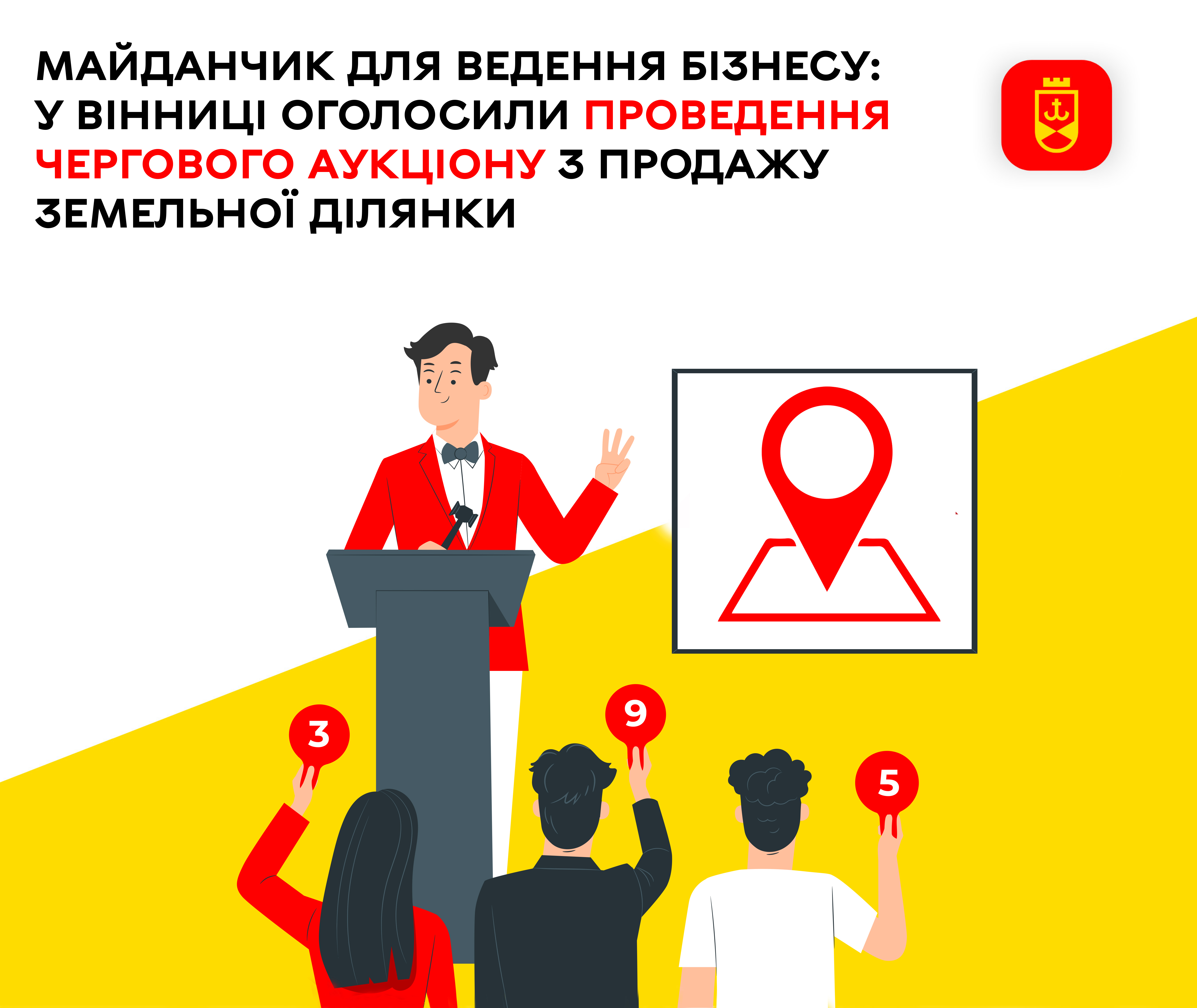 Майданчик для ведення бізнесу: у Вінниці оголосили проведення чергового аукціону з продажу земельної ділянки